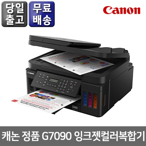 캐논 무한 잉크젯 복합기 G7090