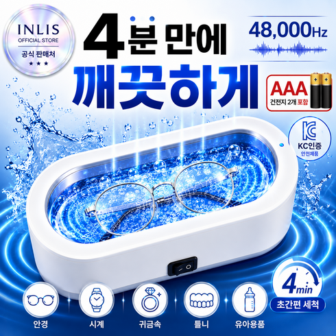 인리스 가정용 초정밀 강력세척 안경 초음파 세척기 무선 원터치 KC인증, 1개, 도브화이트+그레이