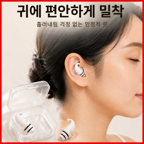 바른 수면 귀마개 소음 차단 코골이 층간소음 실리콘 이어플러그 노블 화이트, 1쌍, 1개