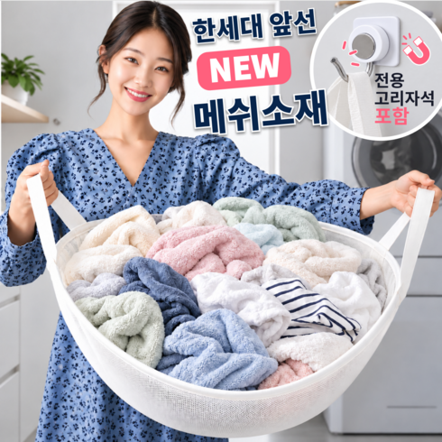 2세대 매쉬 1초 빨래바구니 이지런드리 더 튼튼해진 건조가 빠른 접이식 세탁바구니 빨래망, 1개, 화이트
