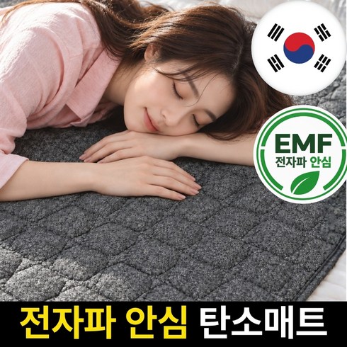 국내생산 EMF인증 프리미엄 탄소매트 전자파차단 온열매트 전기요, 싱글, 그레이