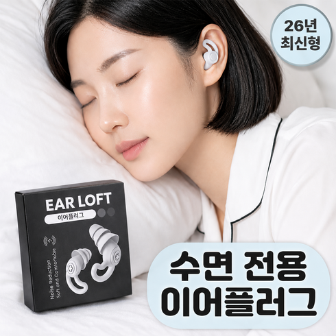 [깊은 밤을 위한] 수면 귀마개 층간소음 코골이 잡음 차단 이어플러그 [그레이], 1쌍, 1세트