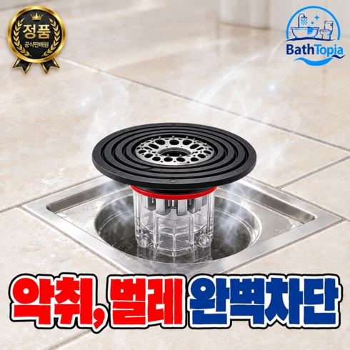 바스토피아 하수구 트랩 배수구 덮개 냄새 차단, 2개