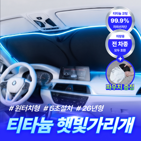 더루마 티타늄 풀커버핏 차량용 햇빛가리개 앞유리 원터치형 전차종호환, 1개, 티타늄 블랙