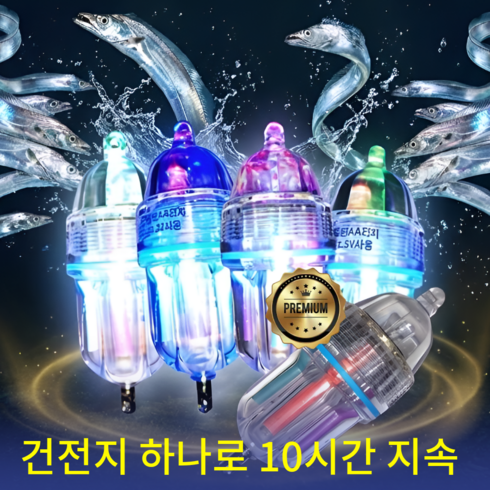 다나카 샤크 갈치 LED 집어등 측광 양방향 갈치유인, 1개, 투명, 갈치집어등