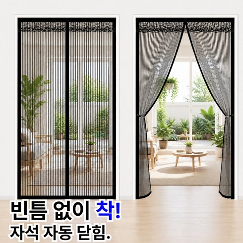 로디온 틈새제로 현관 방충망 자석 방문 간편설치 모기장, 1개