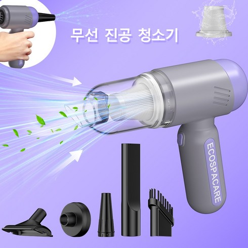 ECOSPACARE 차량용 청소기 에어건 흡입력 좋은 미니 핸디 진공 청소기 무선 자동차 컴퓨터 가정 겸용 휴대용 청소기 USB 충전, 보라회색, XX-3012