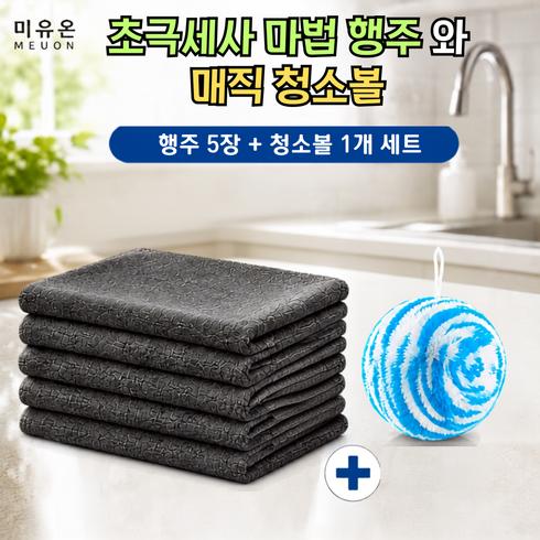 미유온 얼룩없고 물자국없는 초극세사 마법행주와 매직청소볼, 1세트