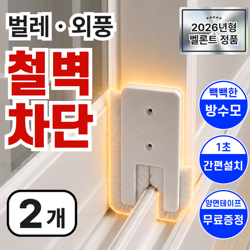 벨론트 틈새막이 모풍지판 벌레차단 베란다용 (양면테이프 증정), 2개