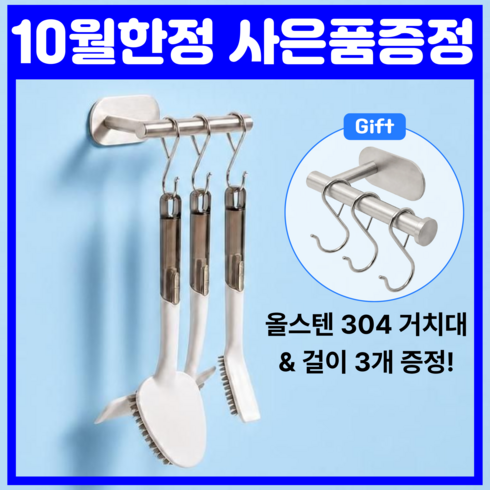(리뉴얼) 소이룸 철벽고정 물때없는 올스텐 욕실 청소도구 4종 세트 (스퀴지 바닥솔 틈새솔 올스텐 거치대 낙하 방지 고리 3개), 1개