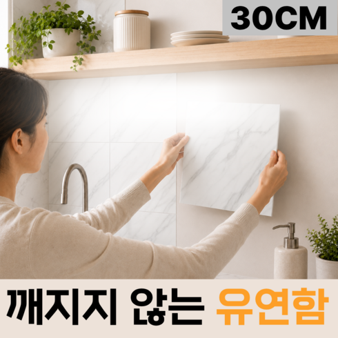 하우슈머 붙이는 대리석 타일 시트지 접착식, 화이트 마블