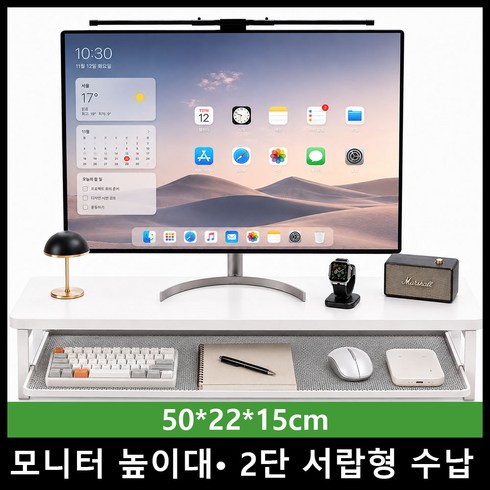 Lunoire 수납 서랍형 다용도 거치대 메탈 모니터 받침대, 퓨어 화이 50*22*15cm