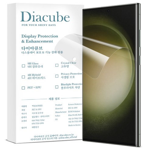 다이아큐브 갤럭시 S23울트라 5-in-1 EPU 신소재 하이브리드 자가복원 항균 지문인식 풀커버 액정보호필름 3P 정렬지그 간편부착, 3개
