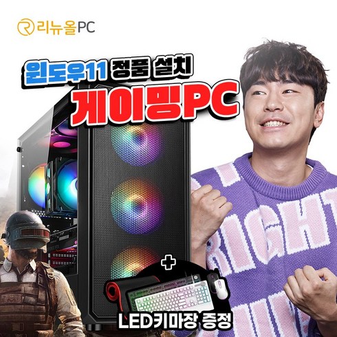 게이밍 사무용 컴퓨터 본체 윈도우11 탑재 배그 롤 오버워치 로블록스 팰월드 리니지 클래식 붉은사막 웹디자인용 데스크탑 리뉴올PC, 01) 가성비PC i5 6400, WIN11 Home, 240GB, 8GB, black, 지포스 GTX 1050, 01) 가성비PC GTX1050