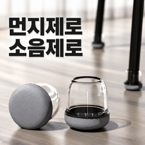 아르본드 먼지안붙는 소음방지 의자발커버, 8개, 그레이