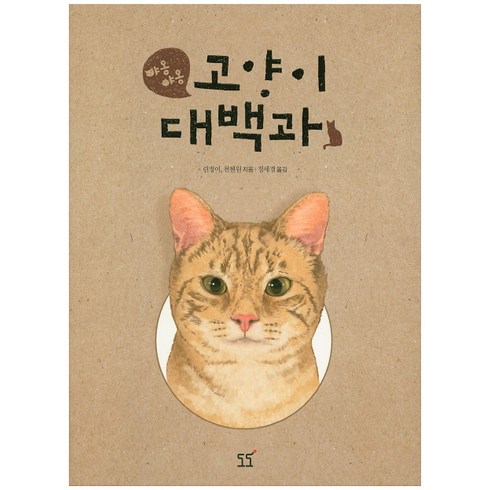 야옹 야옹 고양이 대백과, 도도, 린정이.천첸원