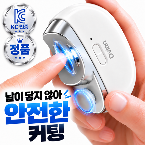 [드비안] 3in1 온가족 무선 전동 자동 손톱깎이 kc인증 C타입 충전식, 1개, 화이트그레이