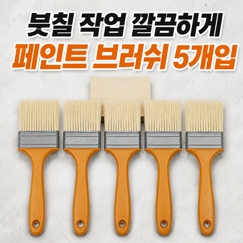 DANDY ZONE 페인트브러쉬 다용도브러쉬 인테리어용 도배용 5개 세트