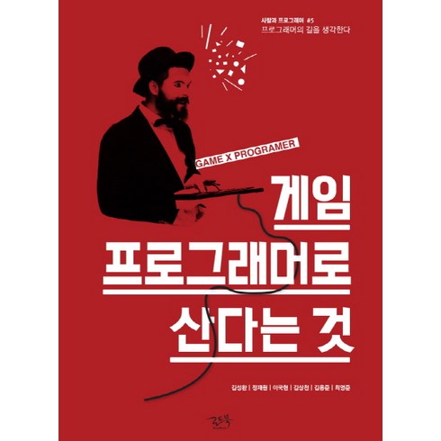 게임 프로그래머로 산다는 것:프로그래머의 길을 생각한다, 로드북