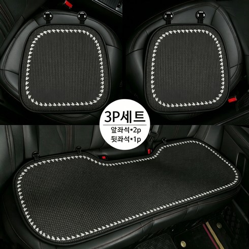 STYLE.DR 자동차시트커버 사계절 논슬립 통기성 차량용 방석 카시트, 1세트, 클래식3p
