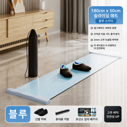 다알리아 슬라이드보드 운동 매트 전신운동 홈트 슬라이딩 보드 신발 커버 포함, 1개, 블루스카이