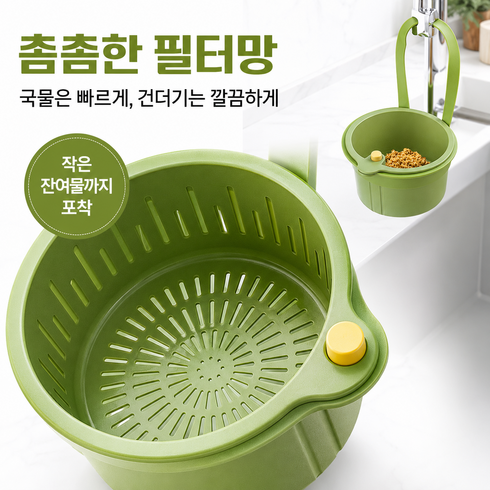 리모아 원클릭 싱크대 음식물 거름망 물빠짐 바구니, 1개, 올리브그린