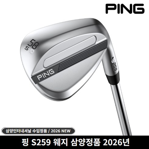 삼양정품 핑 S259 WEDGE 웨지 삼양인터내셔날 2026년, 크롬 DG S200 52도