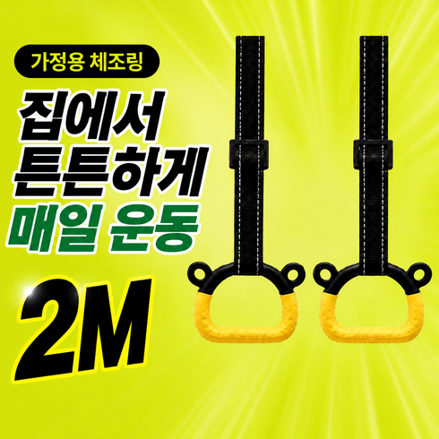 제이드커머스 가정용 논슬립 2M 체조링 링체조, 2개, 단단한블랙