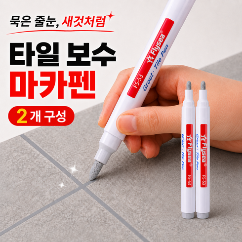 짹짹몰 한번에싹 고급 타일 보구 줄눈 보수제 셀프 시공 마커펜, 그레이, 2개