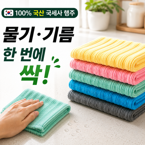 루브린 국산 냄새안나는 극세사 행주, 5개