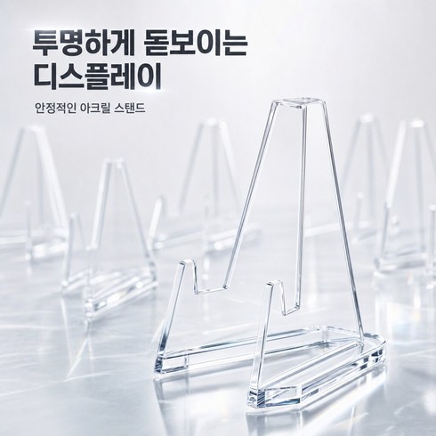 굿즈 거치대 삼각 받침대 포토카드 뱃지 엽서 액자 진열대세트, 10개, 투명