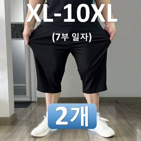 (2벌세트)XL-10XL 히트세븐 아이스 빅사이즈 남성 7부바지 쿨 칠부 트레이닝바지 여름 반바지 추리닝 작업복 바지 SMHTP260421, 블랙+블랙