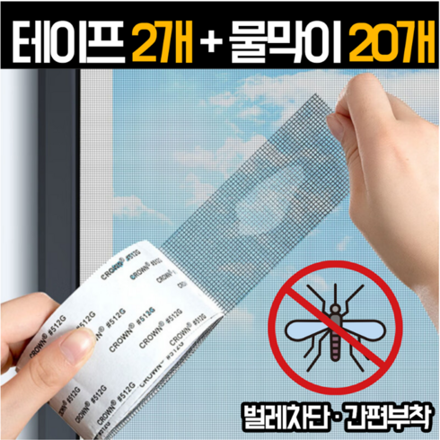레츠굿 초강력 접착 방충망 보수 테이프, 2개