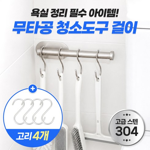 끌릭 고리 포함 무타공 화장실 정리 욕실 청소도구 걸이, 1개, 메탈 실버