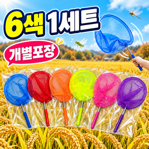 더블수 곤충캐치 5단 길이조절 곤충채집채 잠자리채 물고기뜰채 6색 6개, 1세트