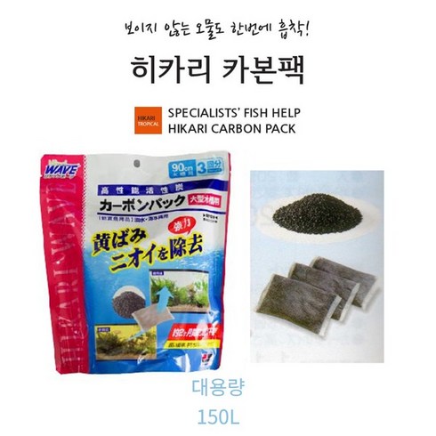 히카리 카본팩(90cm수조용 3개입) 활성탄, 단품