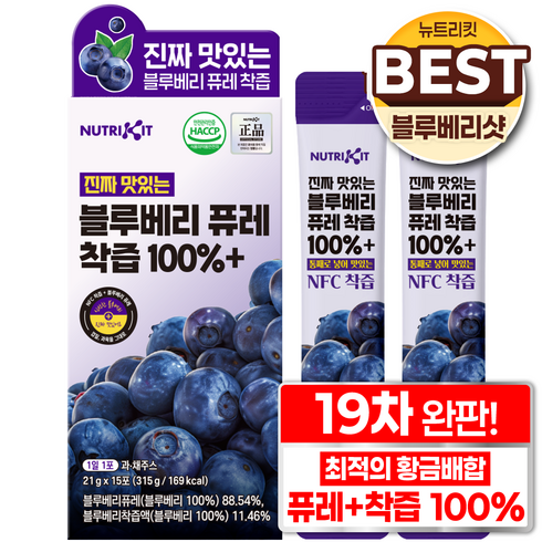 뉴트리킷 진짜 맛있는 블루베리 식약청 인증 100% 리얼 착즙 퓨레 NFC 농축액 블루베리 통째로 넣어 갈아 만든 스틱형 블루베리즙 스틱, 15개, 21g