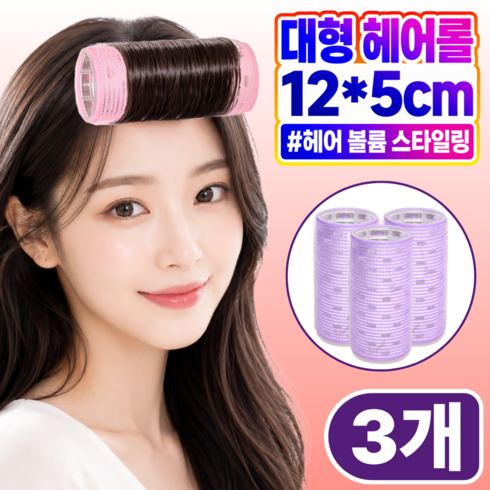 아트모트 헤어롤 대형 구르프 열전도 120X50mm, 3개, 퍼플
