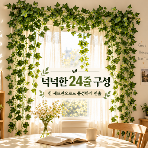 초록감각 짐승용량 정원 꾸미기 감성 인조 담쟁이 넝쿨 조화 워킹 포레스트, 24개, 그린