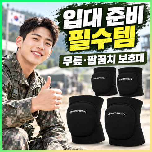 아머리온 2세대 각개전투 무릎보호대 충격흡수 팔꿈치보호대 4P, 1세트, 밀리터리 세트