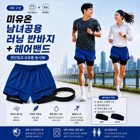 미유온 남녀공용 러닝반바지 헤어밴드