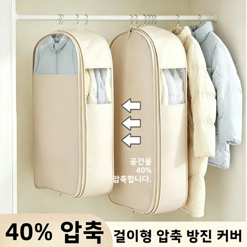 Zebeer다운 재킷 전용 보관 가방 걸이형 공기 주입 불필요 옷걸이형 압축 가방 가정용 코트 및 정장 보관 먼지 방지 커버, 1개, 1개입