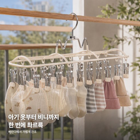 논슬립 스테인리스 빨래건조대 PVC 코팅 양말 속옷 빨래집게 다용도, 크림 화이트 20집게, 1개