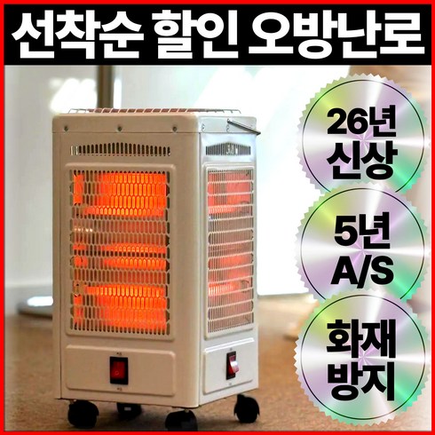 무소음 안전하고 따듯한 이동식 오방향 전기히터 소형 난로 가정 캠핑 사무실용, Luxury White