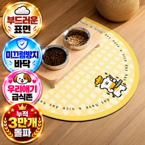 대한만물상 규조토 반려동물 식기매트 반원형 흡수형 애견 밥그릇매트, 1개, 옐로우도그