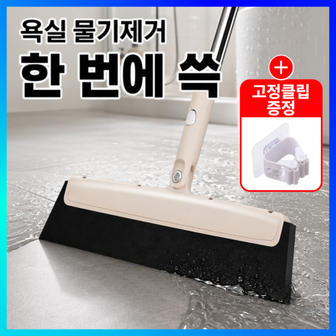 루브론 허리편한 욕실 바닥 물기제거 롱 스퀴지 빗자루 걸이 포함, 크림 베이지, 1개