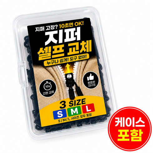 짚릭스 셀프수선 만능지퍼 수리키트 S M L, 6개, 블랙
