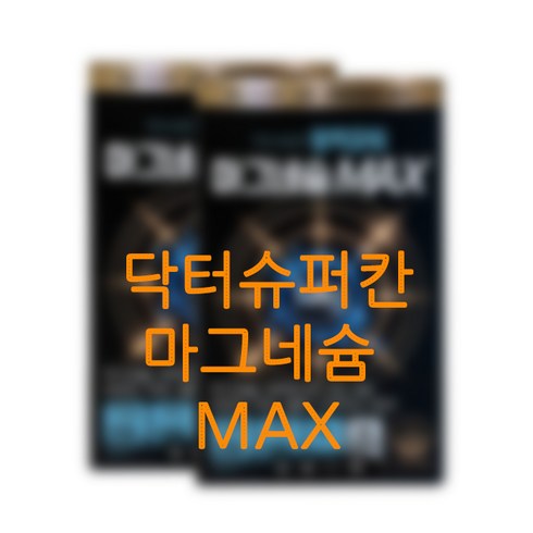 닥터슈퍼칸 활력파워 마그네슘 MAX 젖산마그네슘 식약처인증 250mg, 2박스, 10회분