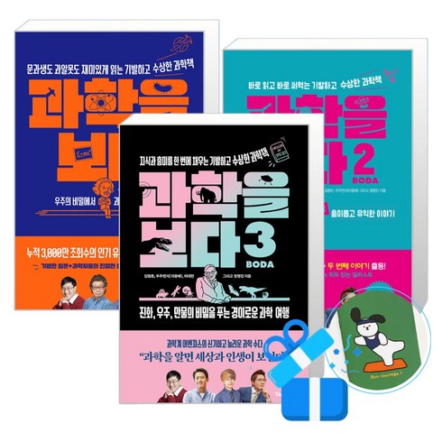 과학을 보다 3 + 2 + 1 세트 (메모수첩증정), 알파미디어, 김범준/지웅배/이대한/정영진