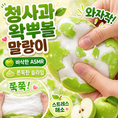 다금샵 청사과 왁스뿌시기 왁뿌볼 말랑이, 3개, 60g, 그린